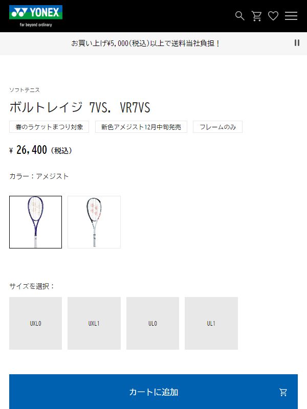 YONEX（ヨネックス） ソフトテニスラケット ボルトレイジ 7VS. VR7VS