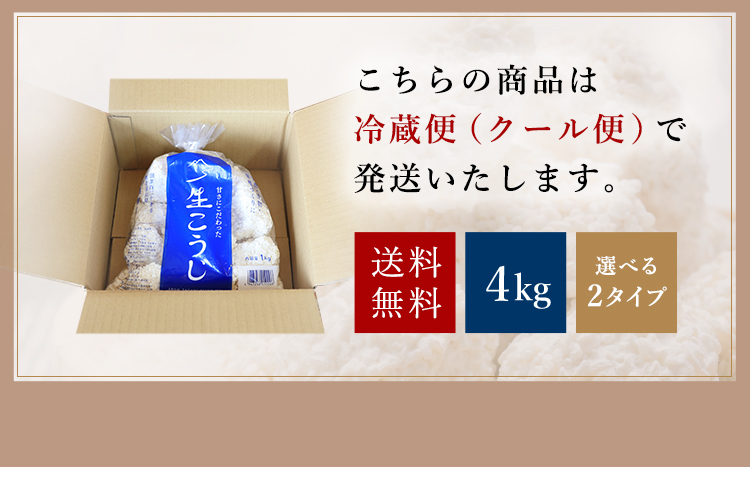 麹 生米麹 生米こうじ 4kg 1kg×4袋 送料無料 糀 こうじ 生麹 生糀 生 