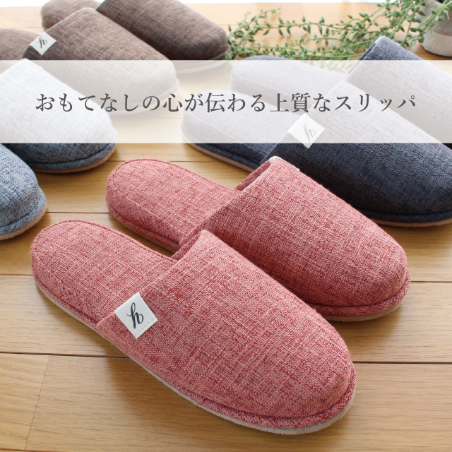 スリッパ セット ゲスト 来客用 omotenashi スラブ風 livingslipper 送料無料 2足セット