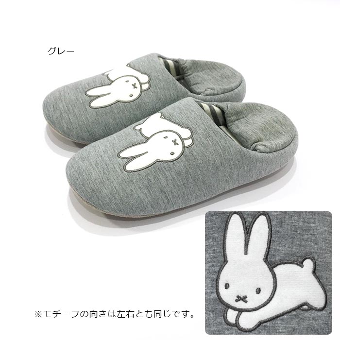 Miffy スリッパ ディックブルーナ うさぎ 大人 こども 洗える