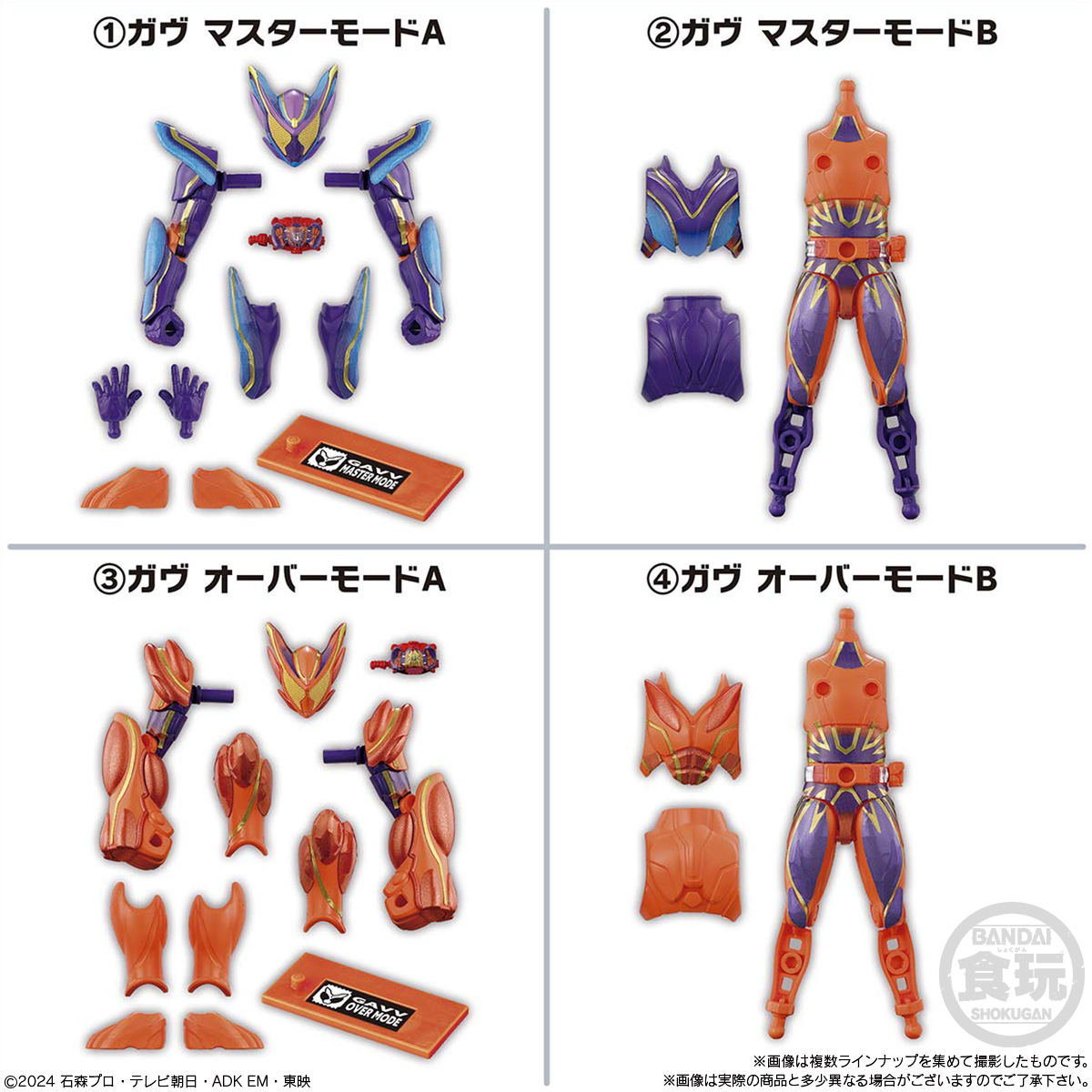 全10種セット〕バンダイ 装動 仮面ライダーガヴ GV4 10種10個 ( 仮面