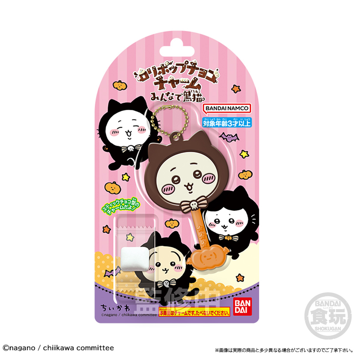 全8種セット〕バンダイ ロリポップチョコチャーム ちいかわ みんなで黒