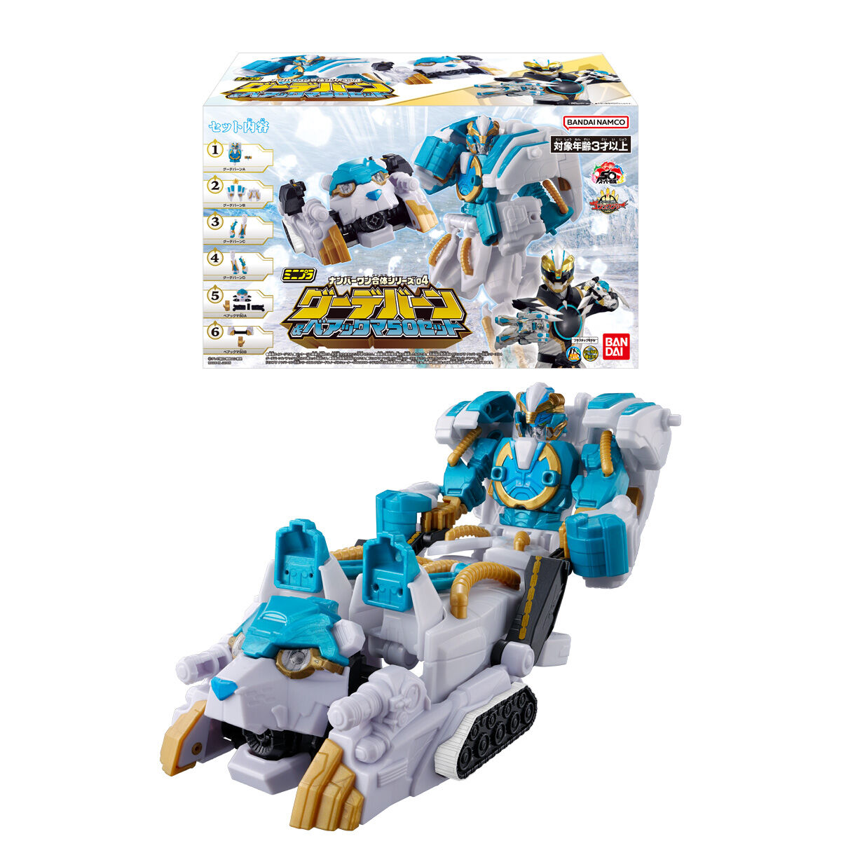 バンダイ ミニプラ ナンバーワン合体シリーズ04 グーデバーン