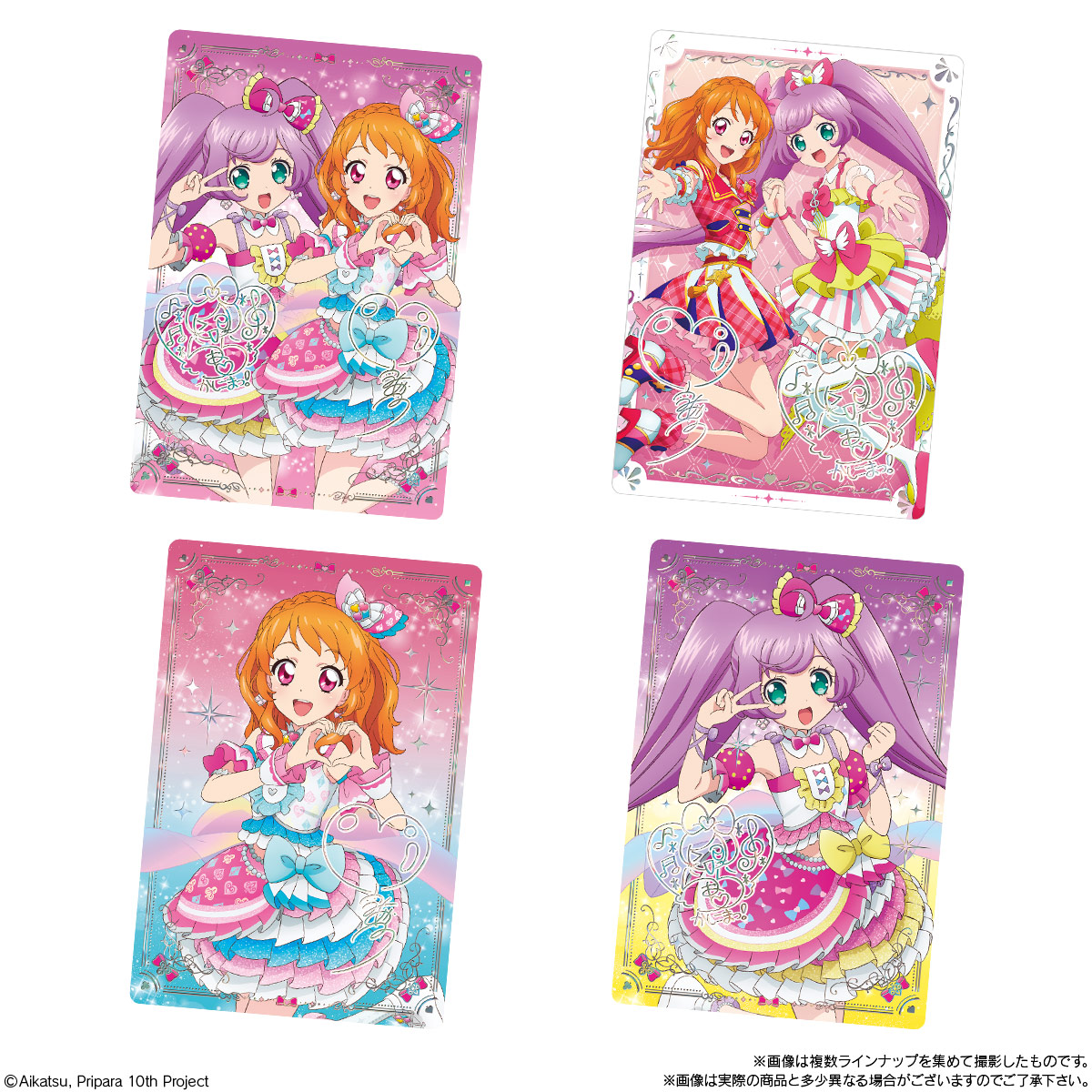 10個バラ売り〕バンダイ アイカツ！×プリパラ THE MOVIE -出会いの
