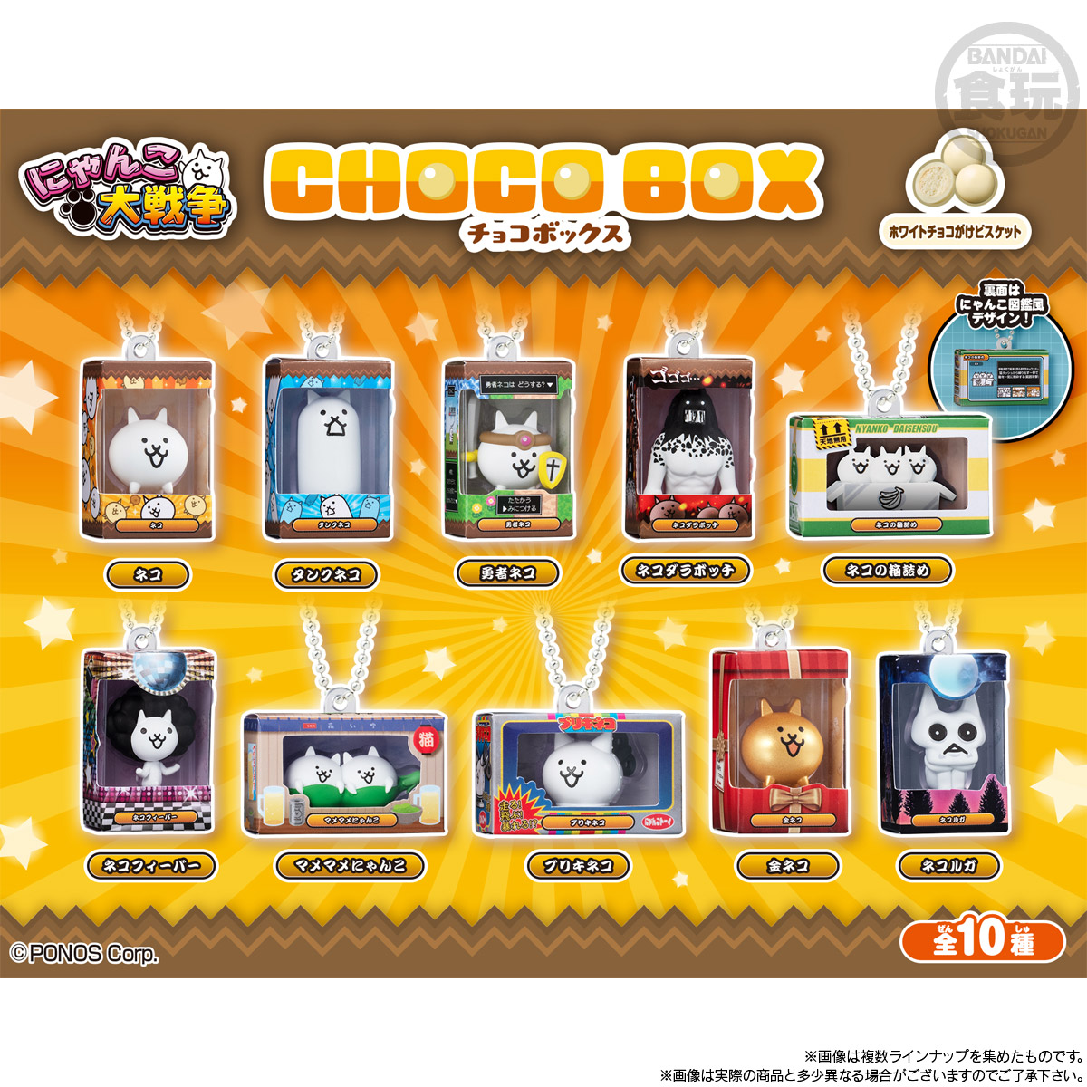 BOX〕バンダイ にゃんこ大戦争 チョコボックス ボックスフィギュア
