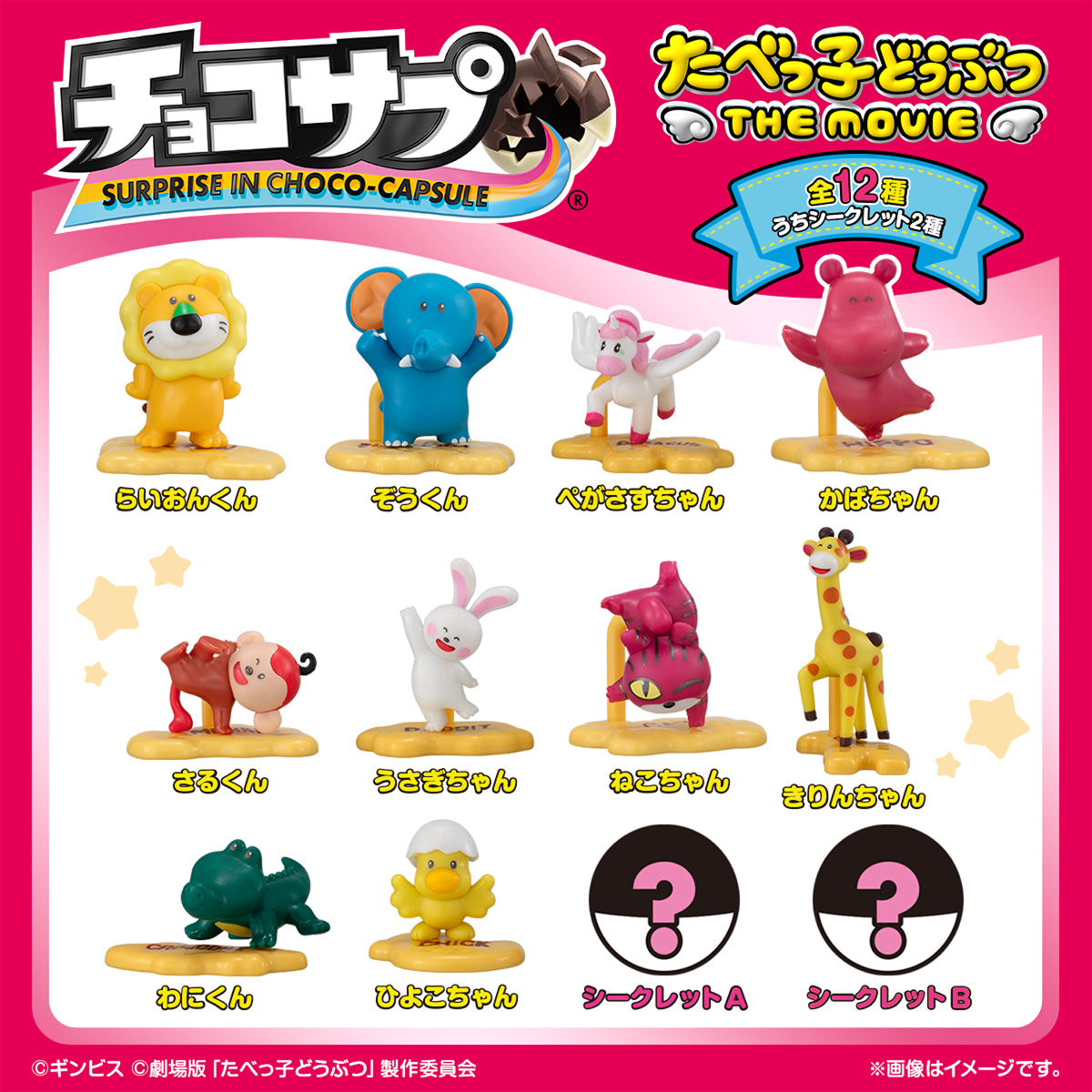 BOX〕バンダイ チョコサプ たべっ子どうぶつ THE MOVIE 10個入 ( たべ