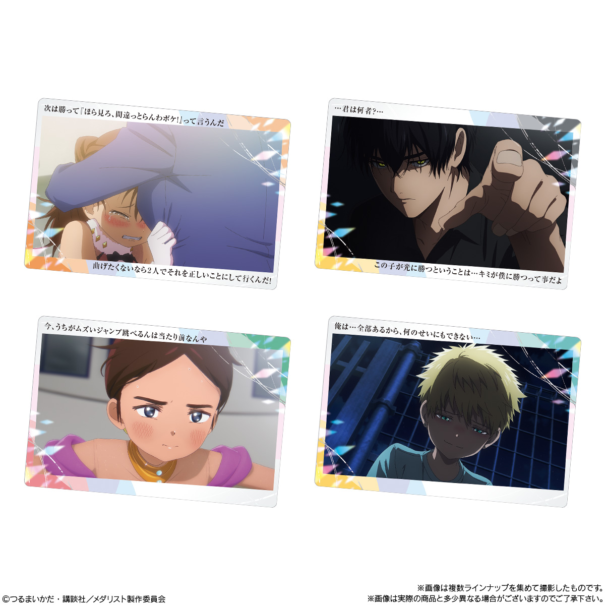 10個バラ売り〕バンダイ TVアニメ『メダリスト』 ウエハース 10個