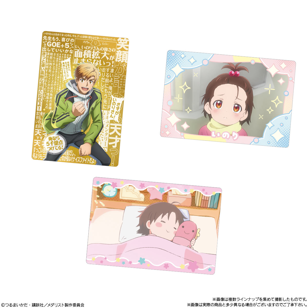 メダリスト♡ウエハースカードバラ売り推奨セット　の発送 10個バラ売り〕バンダイ TVアニメ『メダリスト』 ウエハース 10個