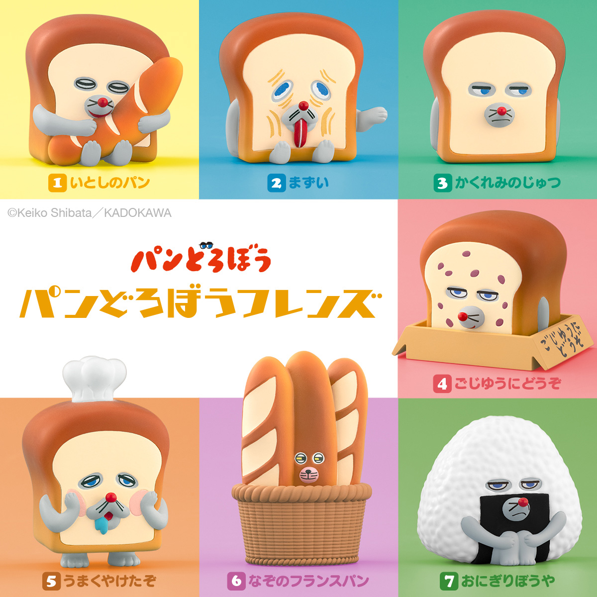 全7種セット〕バンダイ パンどろぼうフレンズ 7種7個 ( パンどろぼう