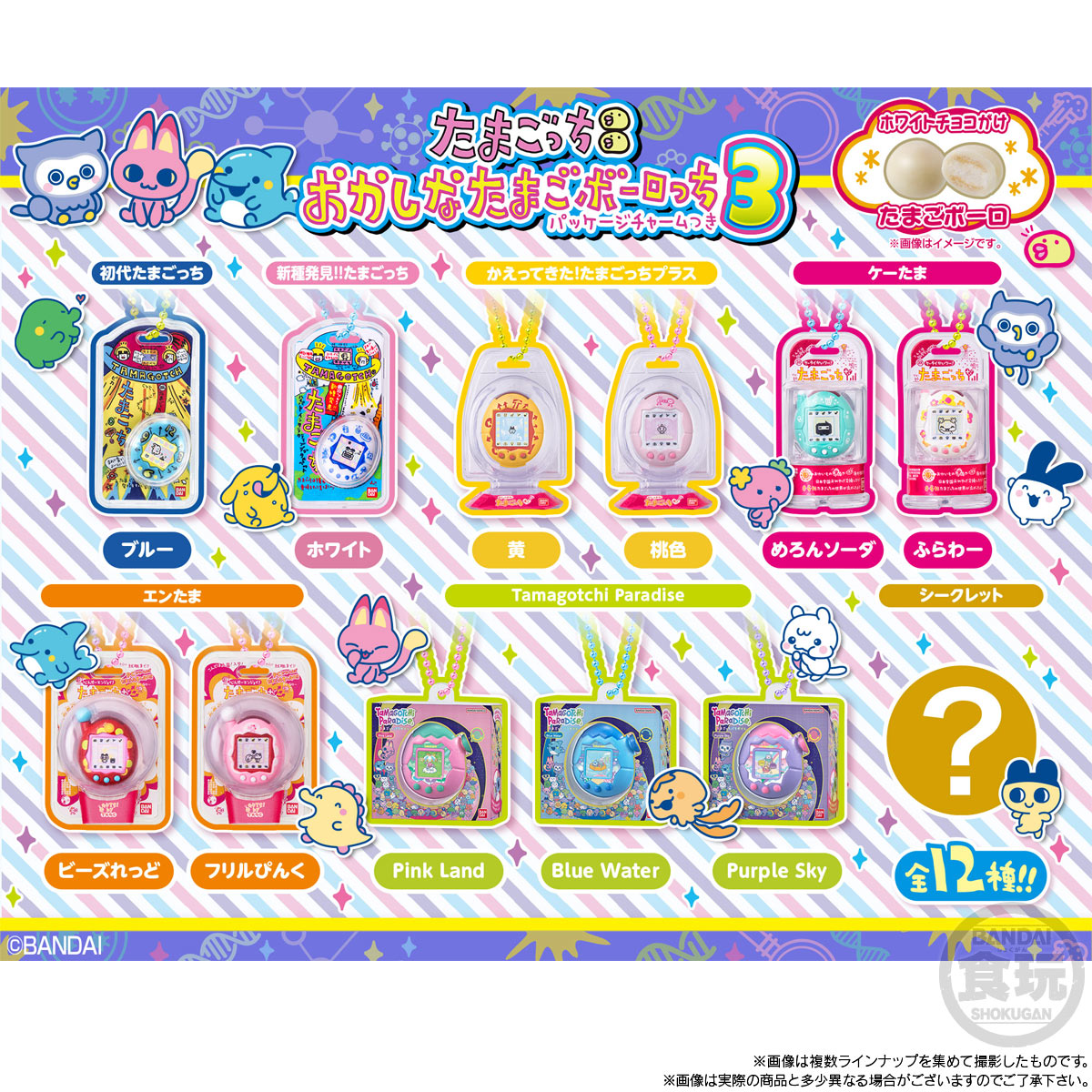 全12種セット〕バンダイ たまごっち おかしなたまごボーロっち