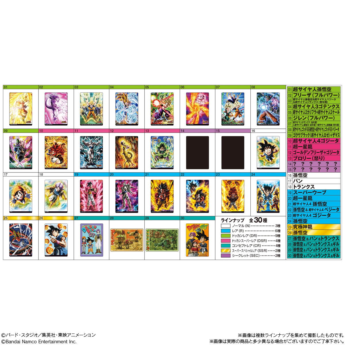 10個バラ売り〕バンダイ イタジャガ ドラゴンボール vol.9 10個