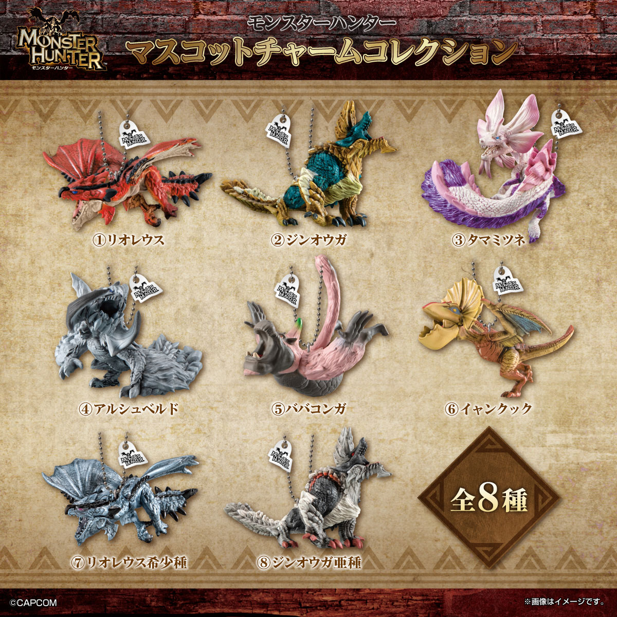 未開封　モンスターハンター　ストラップ　10個セット　モンハン BOX〕バンダイ モンスターハンター マスコットチャームコレクション 10