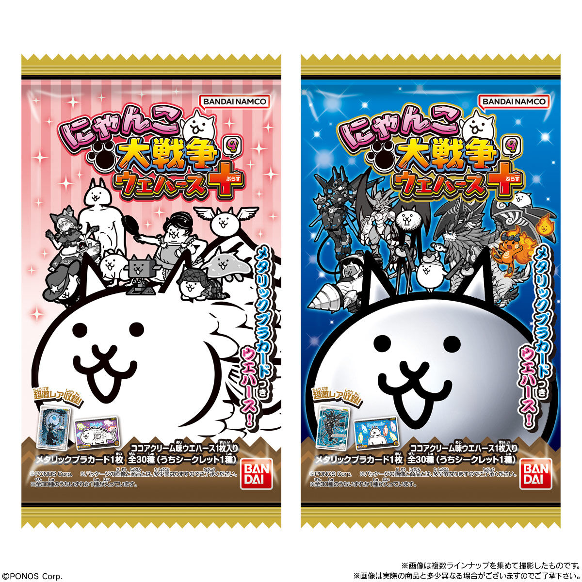 10個バラ売り〕バンダイ にゃんこ大戦争ウエハース＋9 10個 ( にゃんこ