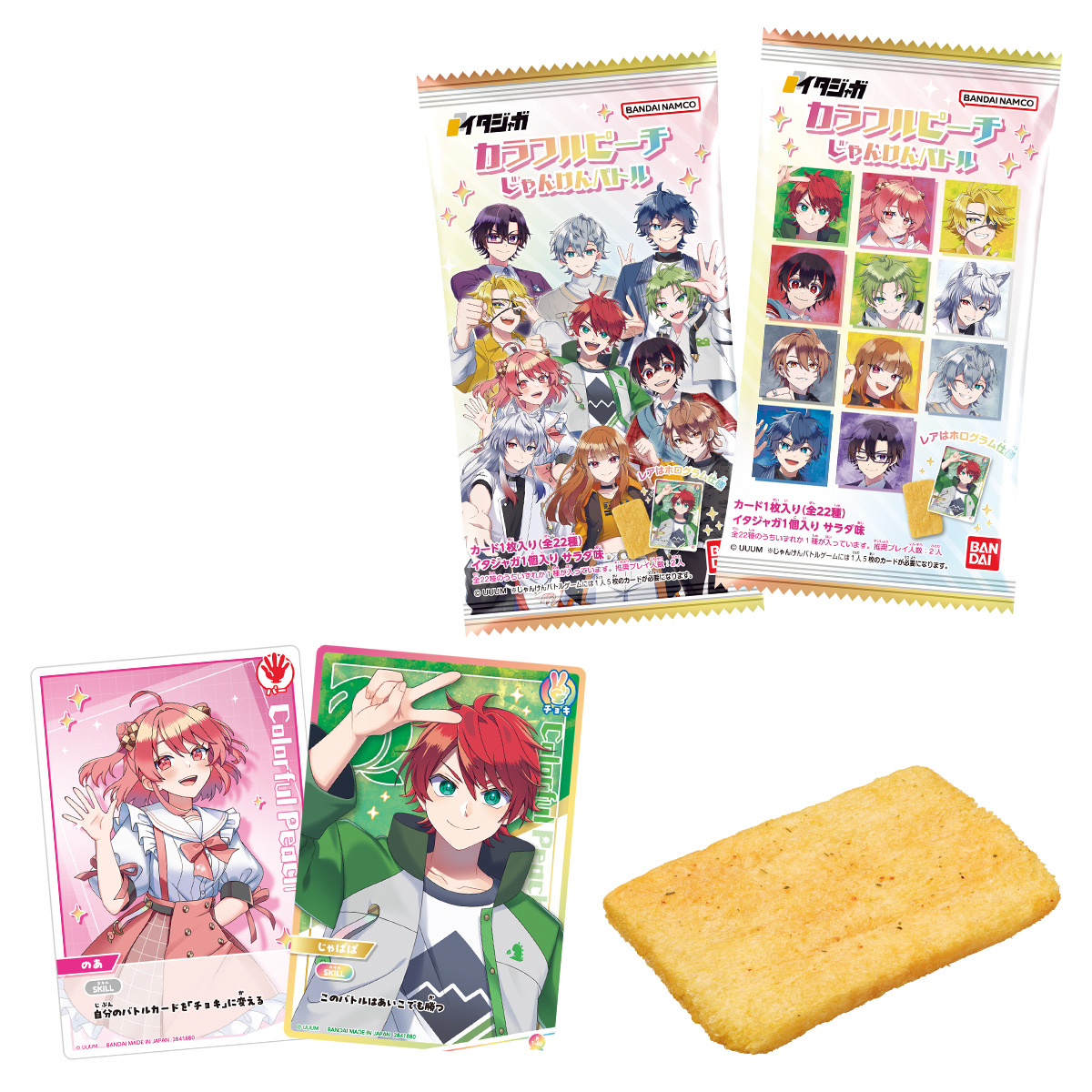 10個バラ売り〕バンダイ イタジャガ カラフルピーチ じゃんけんバトル