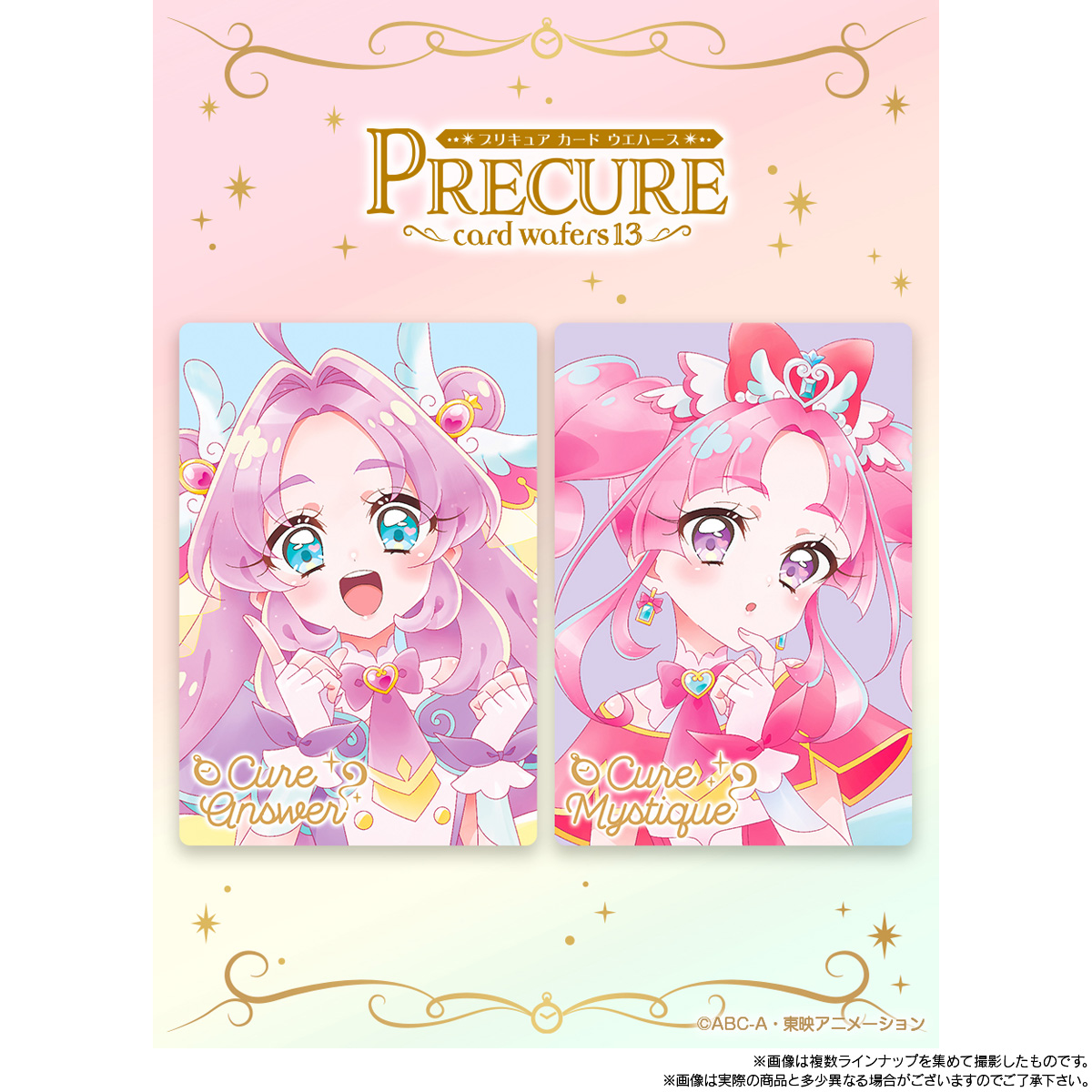 10個バラ売り〕バンダイ プリキュアカードウエハース13 10個