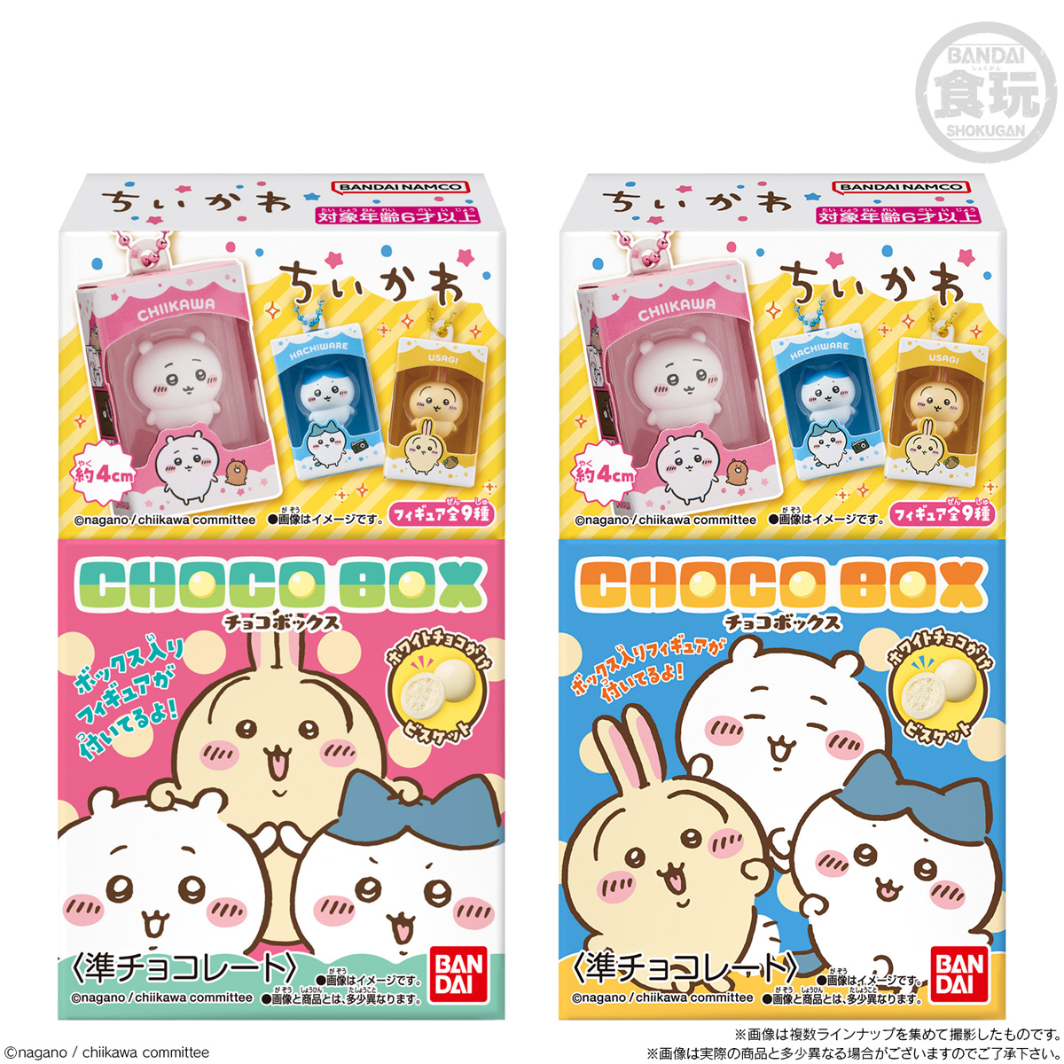ちいかわ チョコボックス ボックスフィギュアコレクション 未開封1BOX BOX〕バンダイ ちいかわ チョコボックス ボックスフィギュア