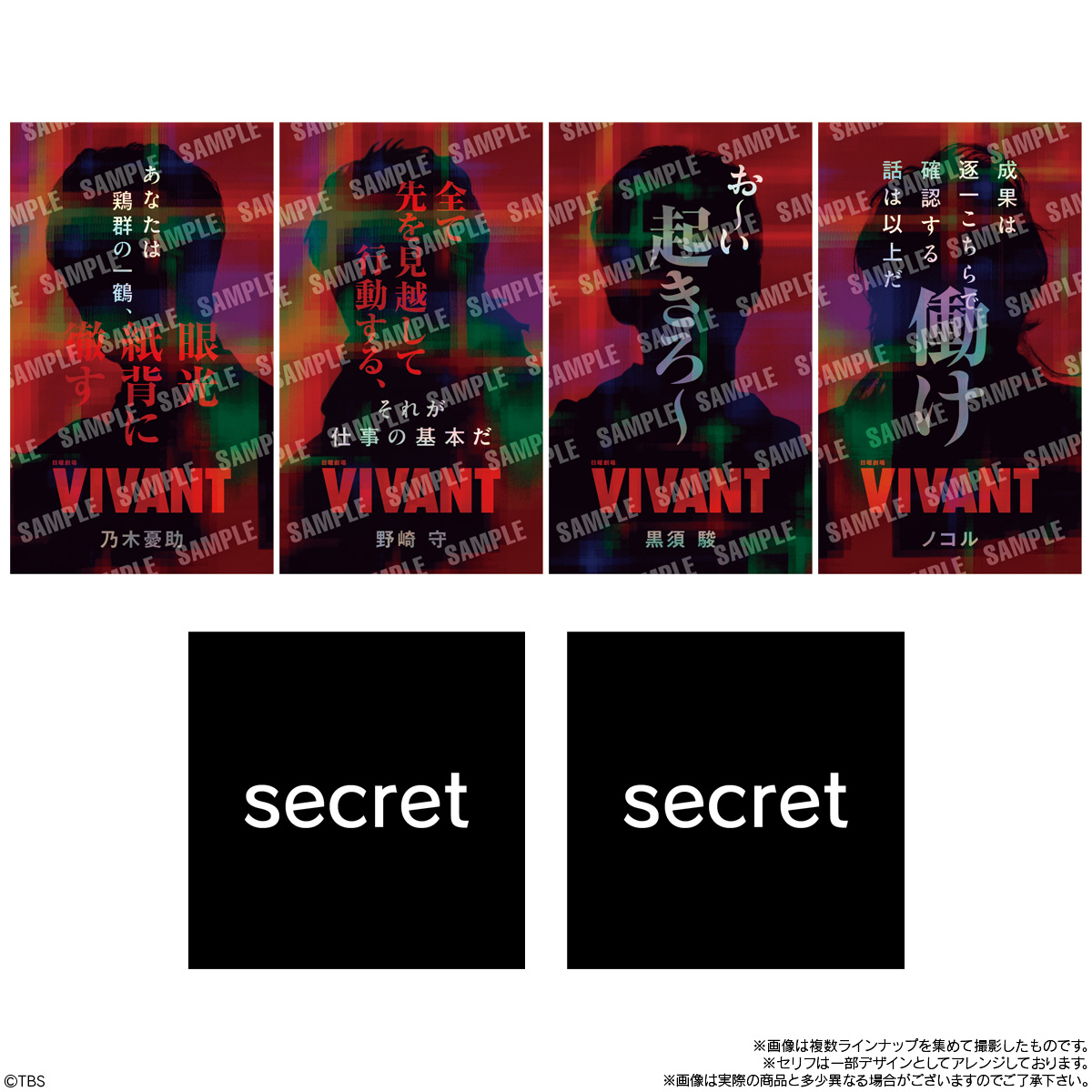 BOX〕バンダイ 日曜劇場「VIVANT」 ステッカー付きグミ 12個入