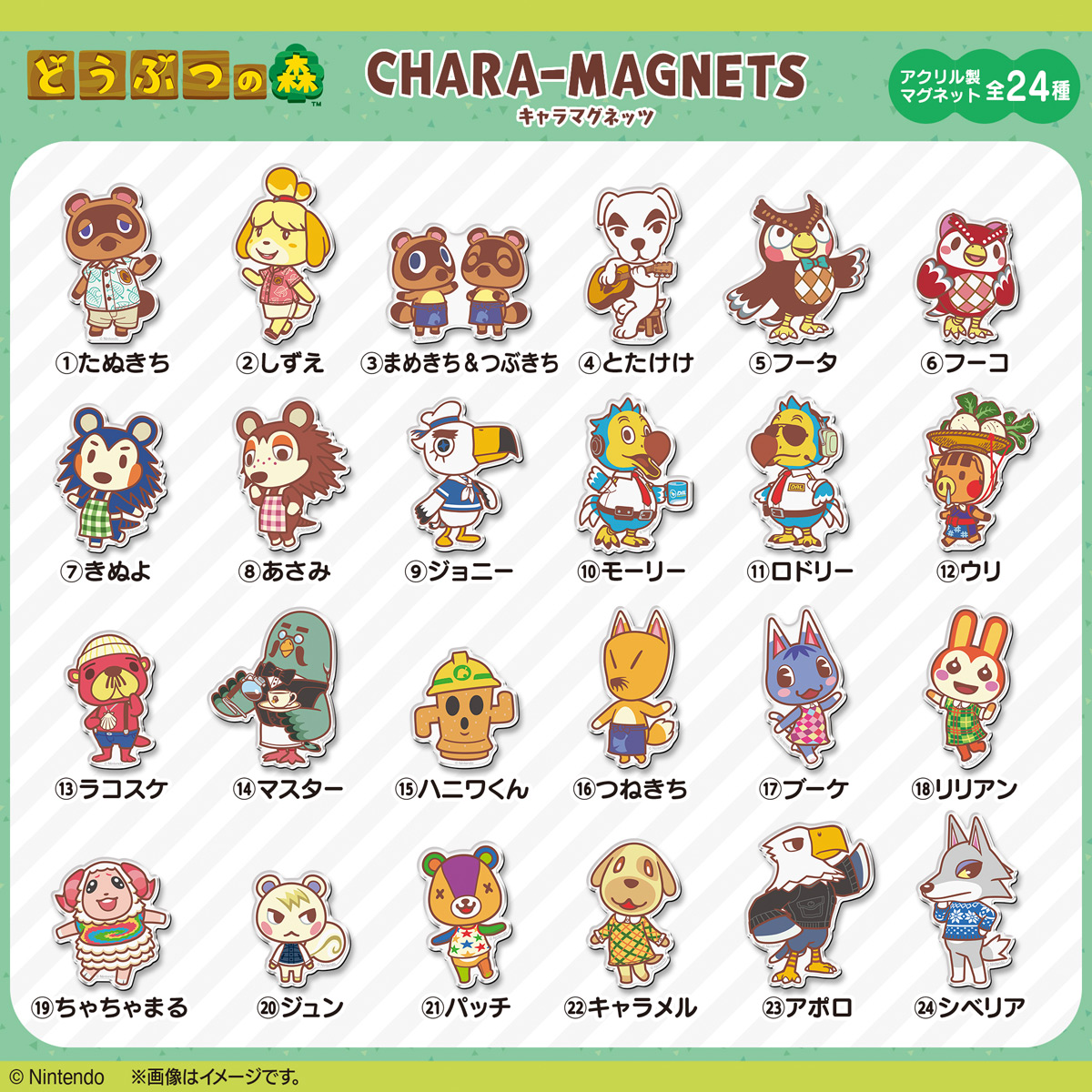 7個バラ売り〕バンダイ どうぶつの森 キャラマグネッツ 7個 (どう森