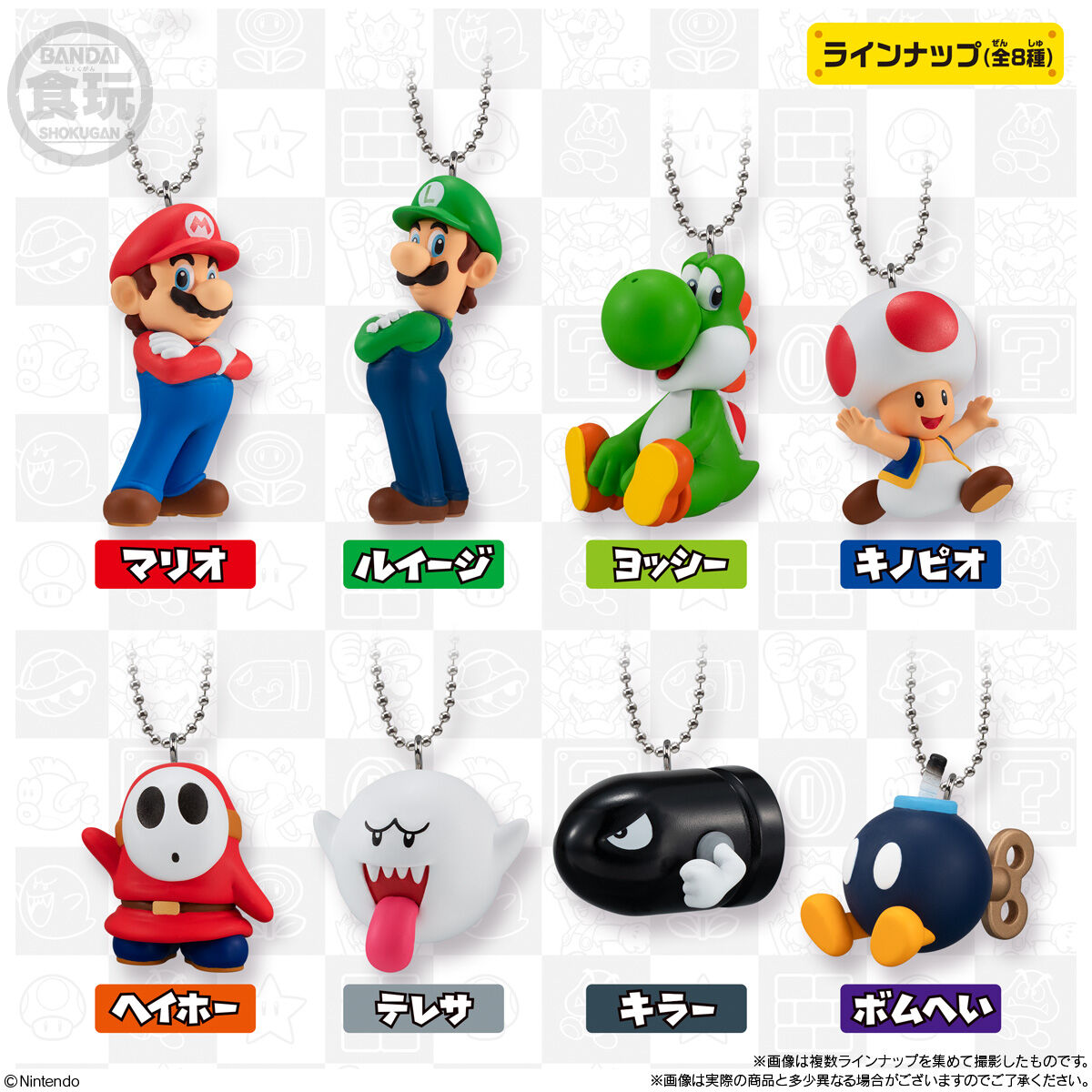 マリオカート スーパーマリオ もちもちボールチェーンマスコット