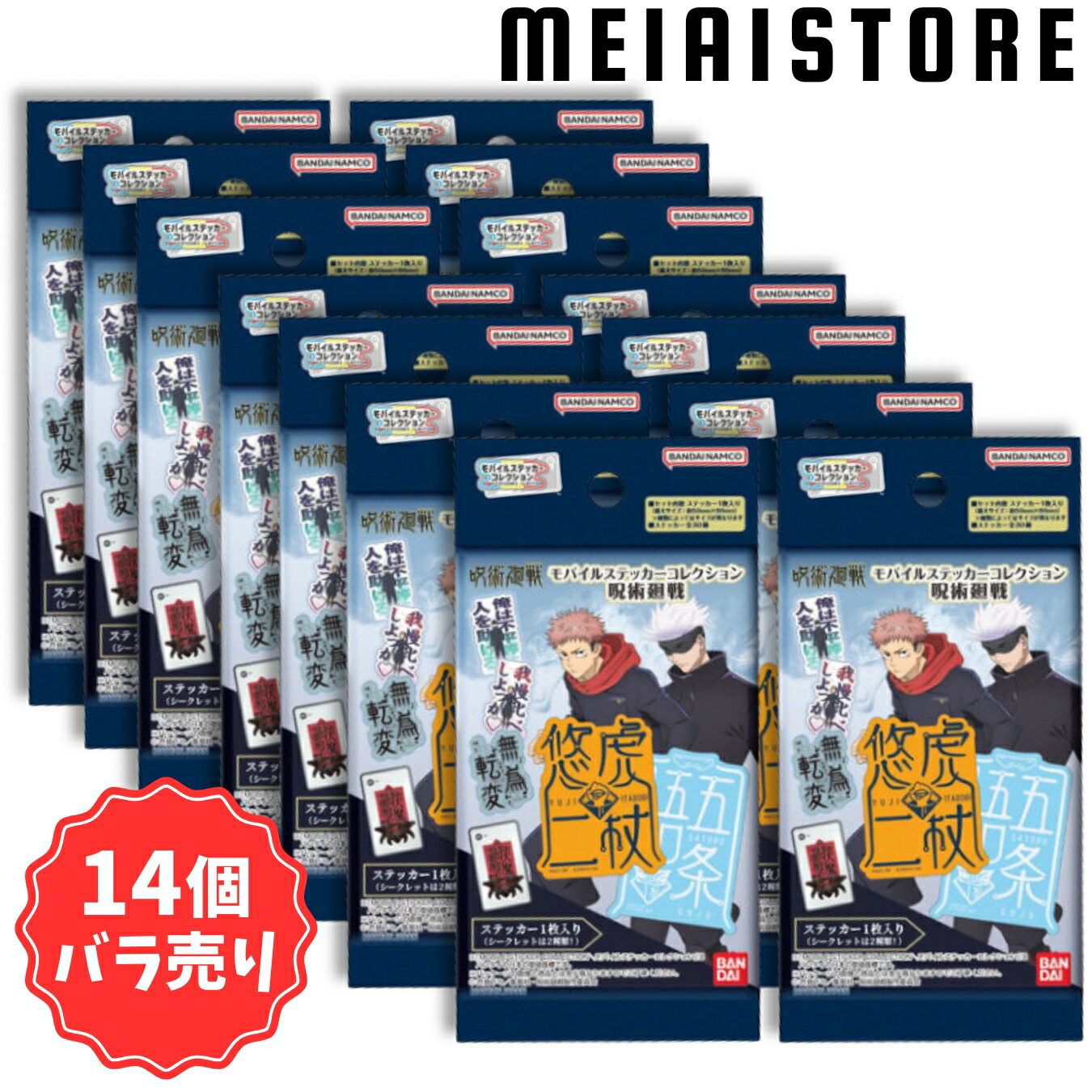 【バラ売り可能】芸人　お笑い　キュウ　グッズ　DVD　ポストカード　ステッカー 14個バラ売り〕モバイルステッカーコレクション 呪術廻戦 14個