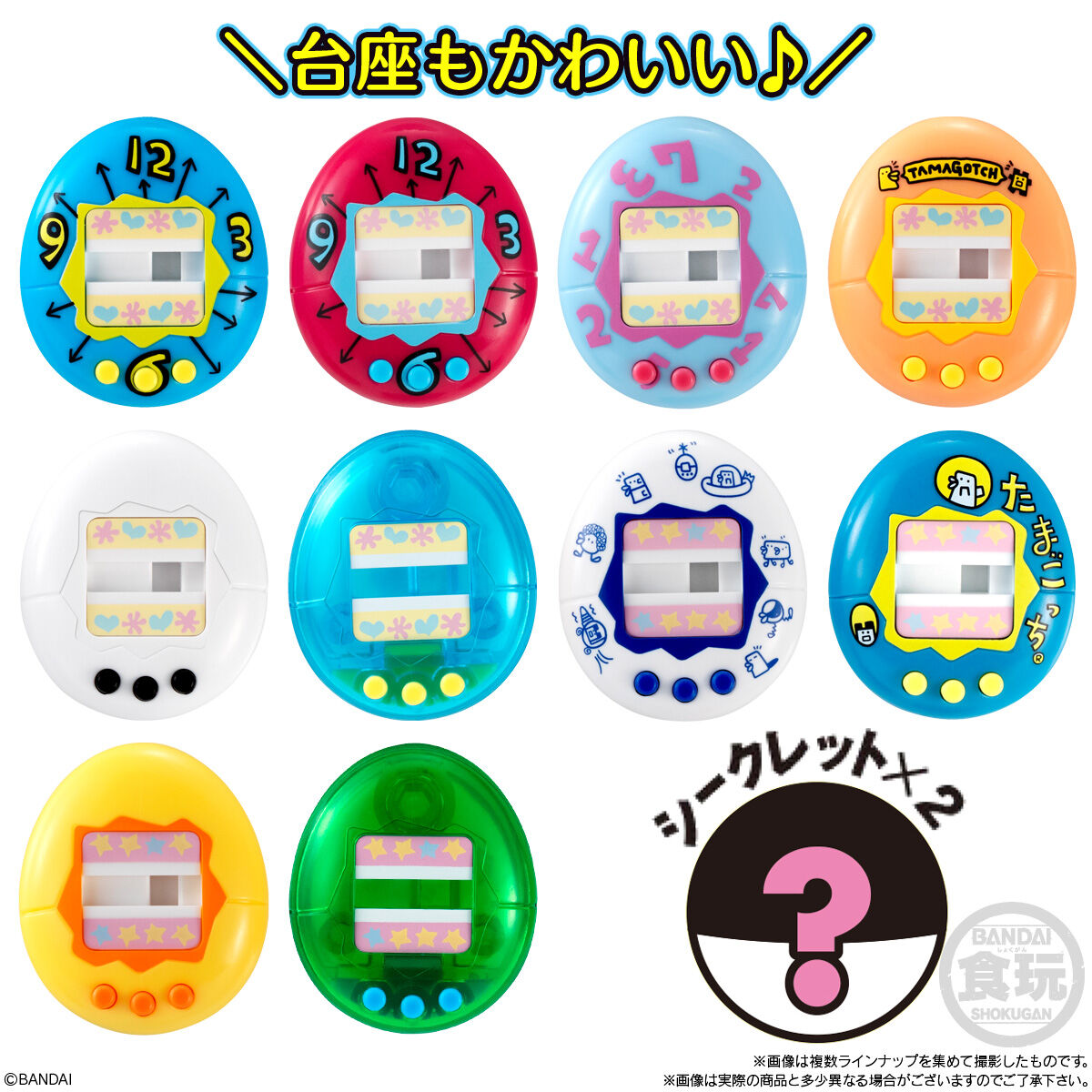 賞味期限2025年10月31日〔BOX〕バンダイ チョコサプ たまごっち 10個入