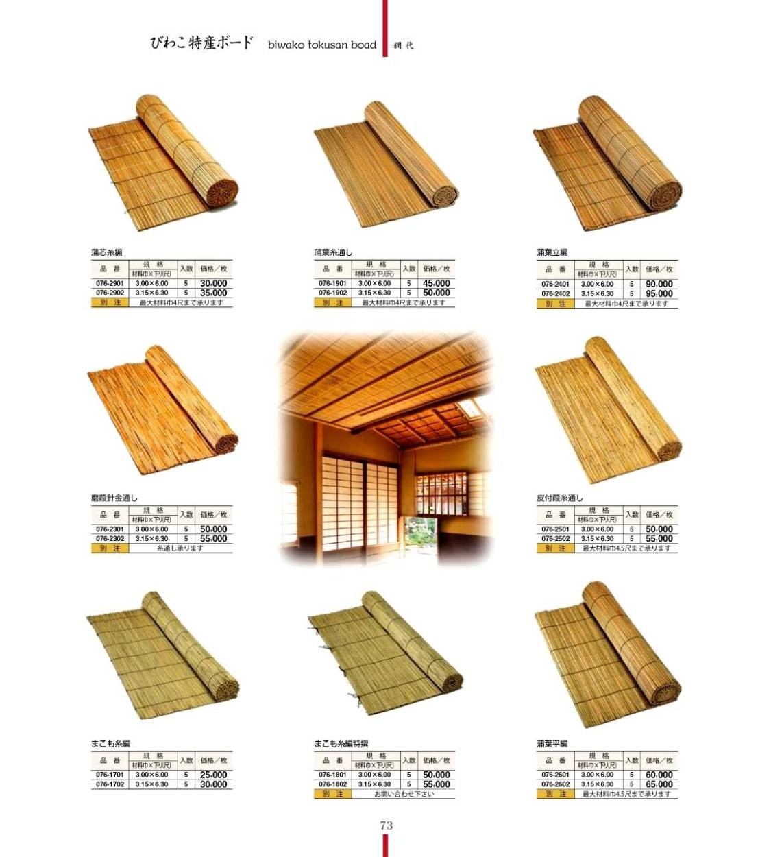 天井 天井板 天井材 代用萩糸編1910ｘ960 和室 天井板 : 76-2102