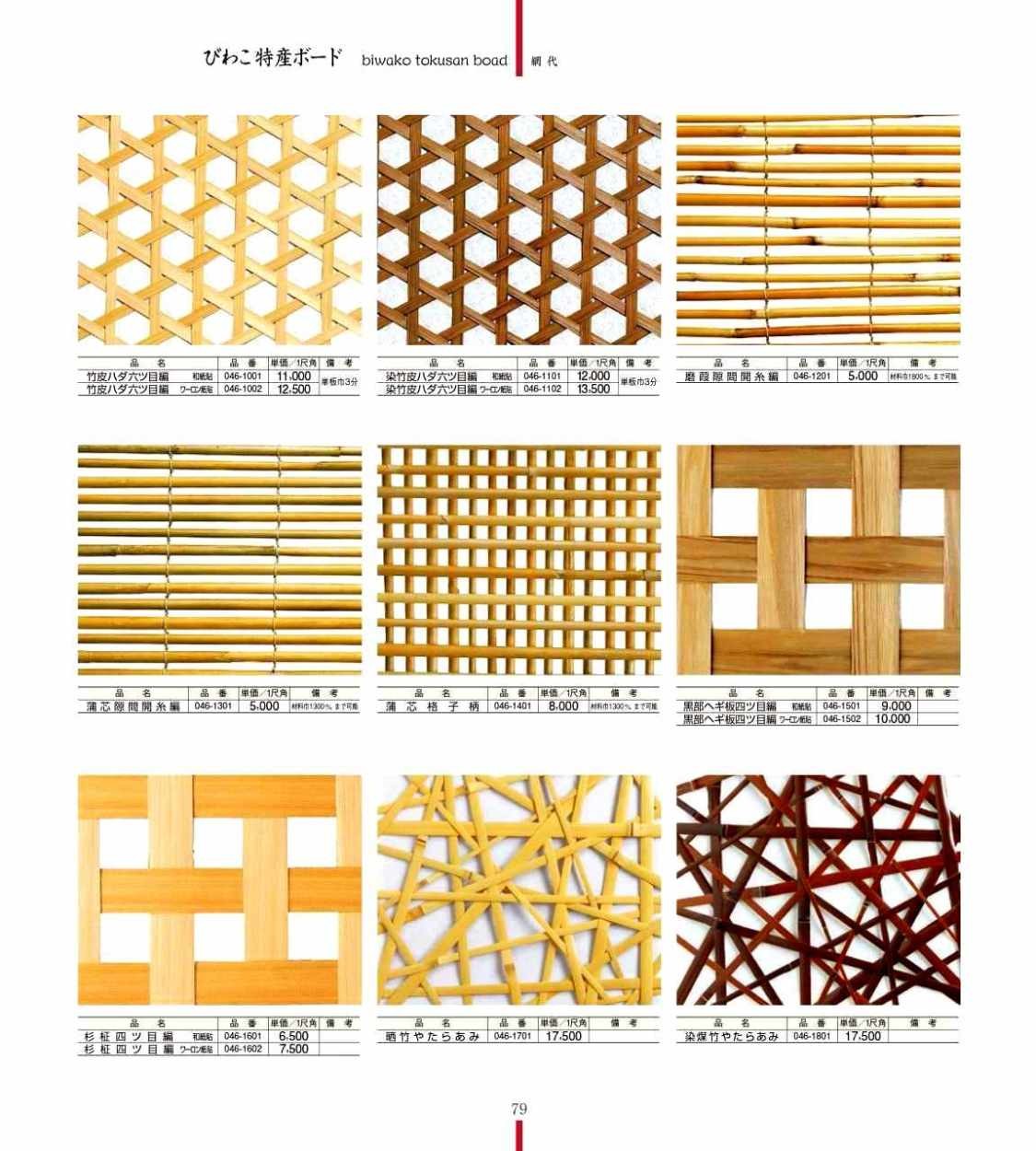 天井 天井板 天井材 竹皮ハダ六ツ目編(和紙貼)＊1尺角(平方尺)単価