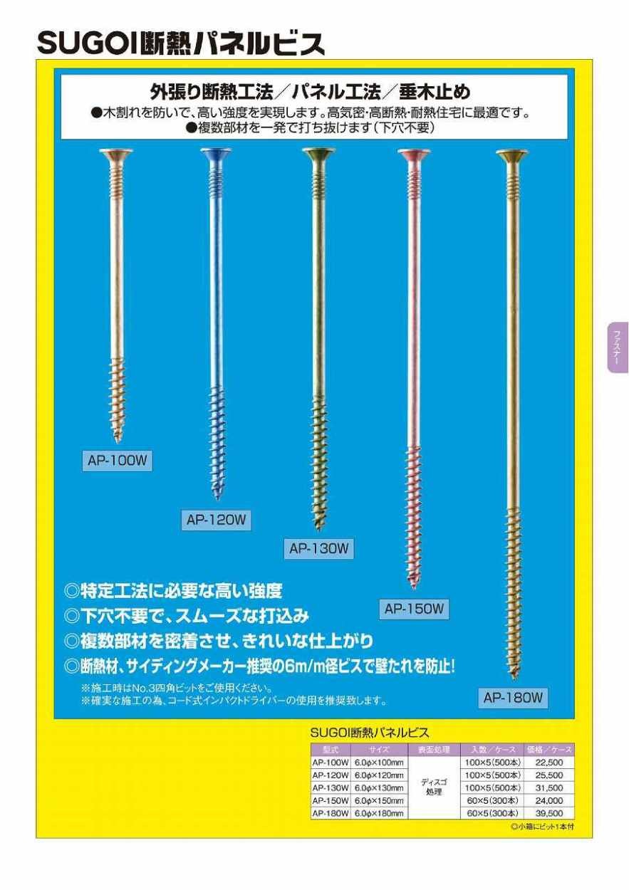 ビス 断熱パネル/パネル工法/垂木止め サイズ 130x6φ 入数500本/ケース