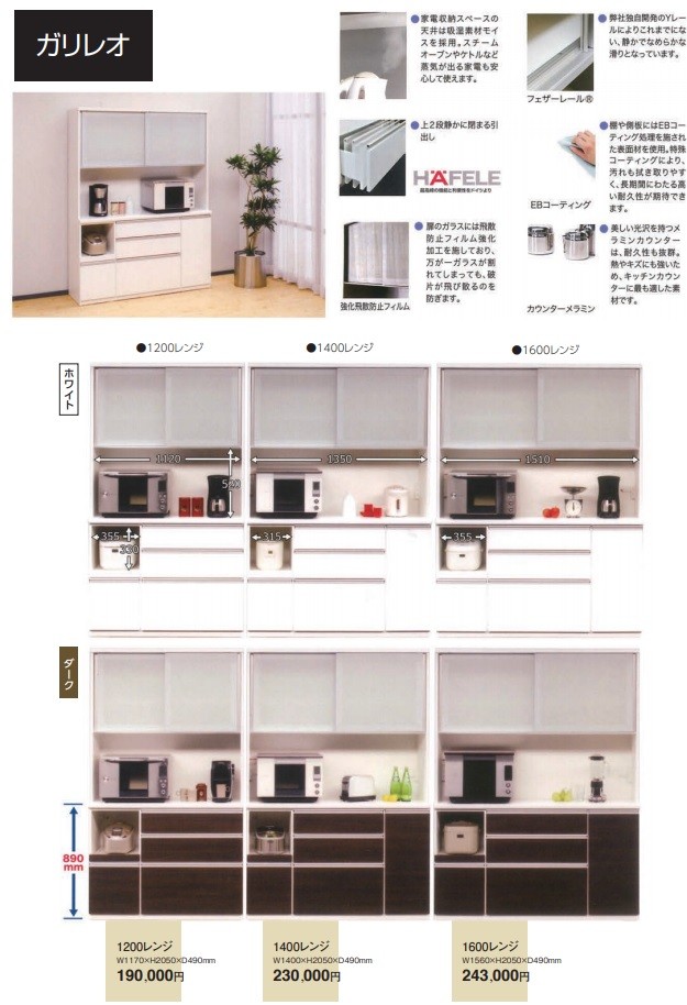 ガリレオ 1400レンジ W1400xH2050xD490 : めいぼくや webshop - 通販