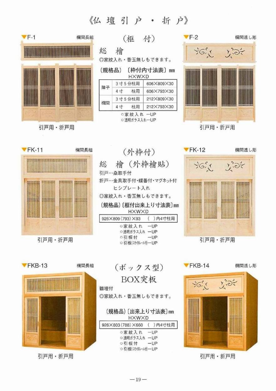 仏壇 仏間 ユニット FK-12 DIY :butudanunit3:めいぼくや webshop