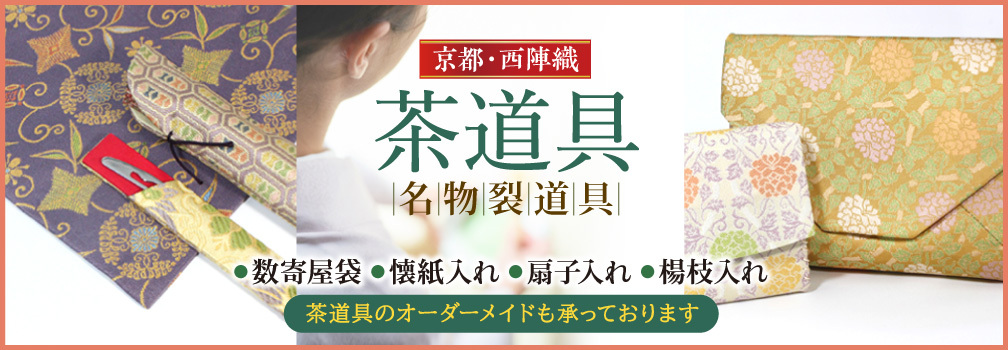 未使用‼️】名物裂バッグ 縞笹蔓 和装 あらいそギャラリー