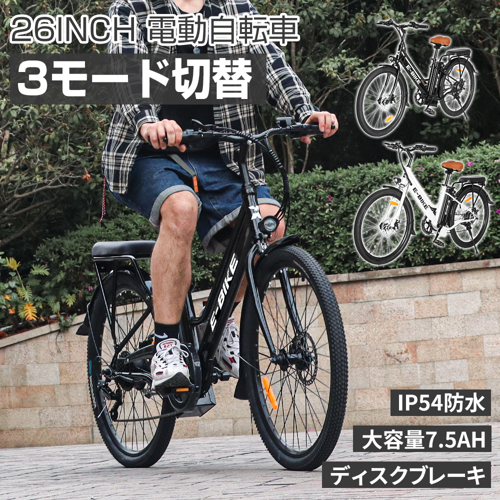 電動自転車 電動アシスト自転車 フル電動自転車 26インチ 7.5Ah 