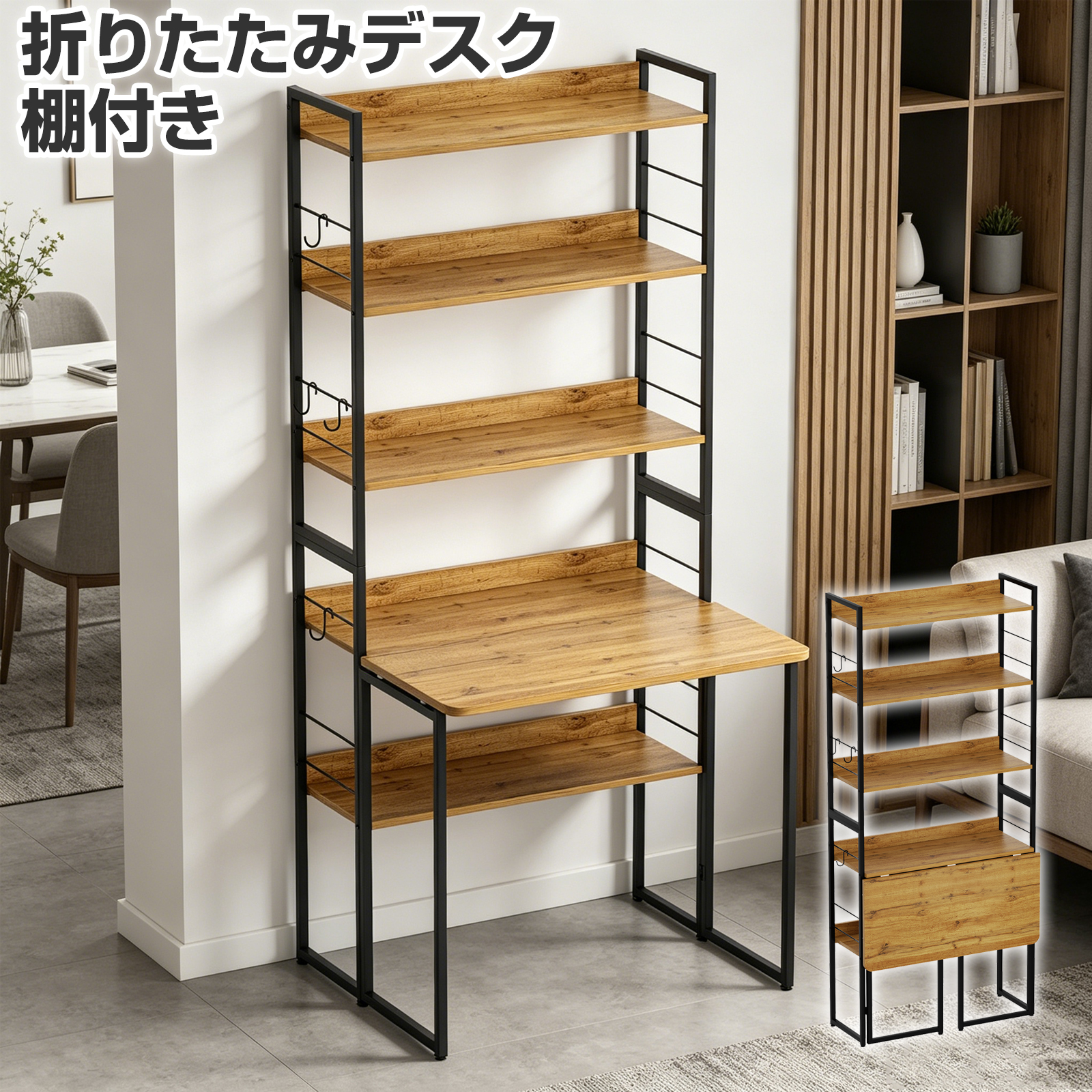折りたたみデスク 棚付き パソコンデスク ラック付き 幅80cm