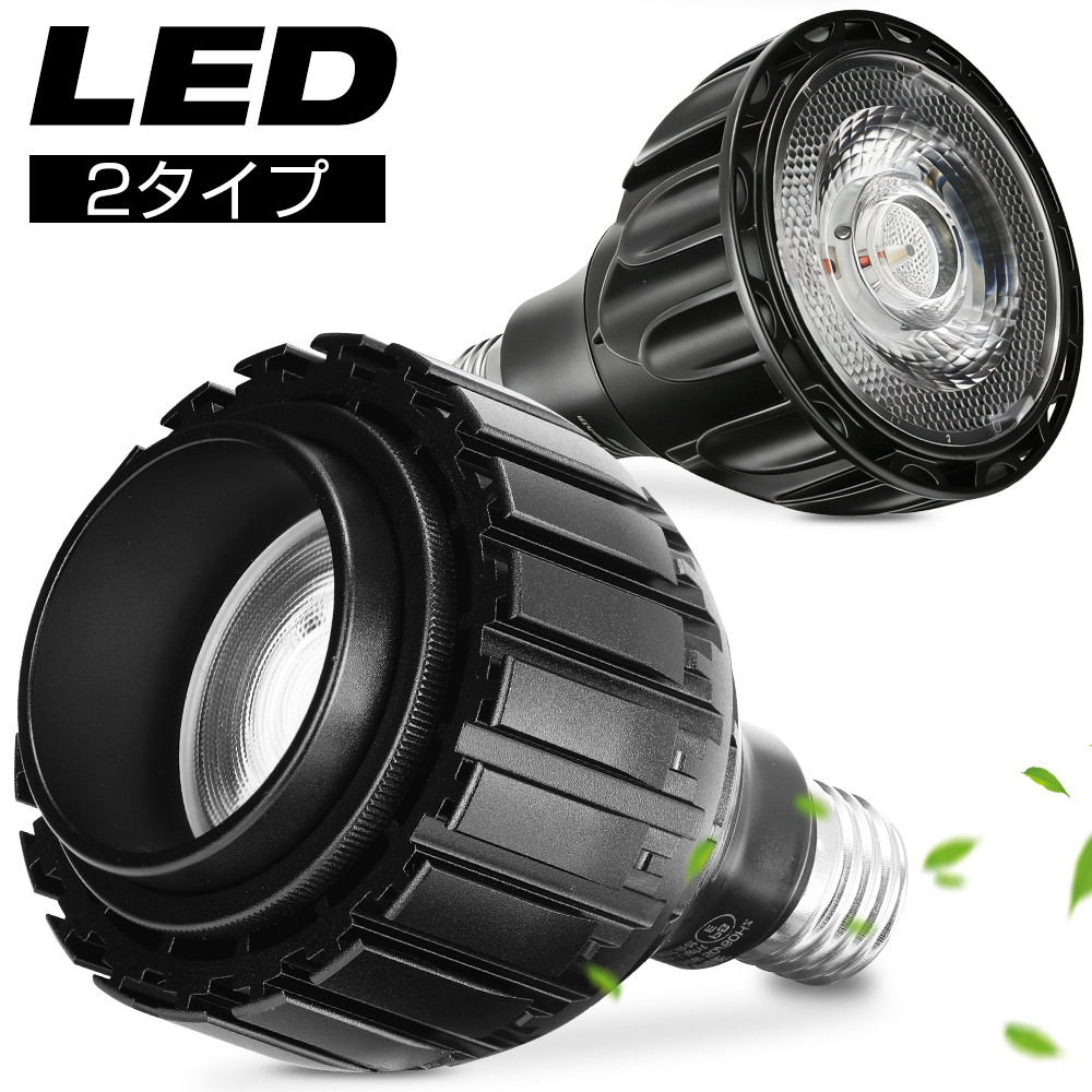 植物育成ライト LED E26 24W 5800K おしゃれ フルスペクトル 室内