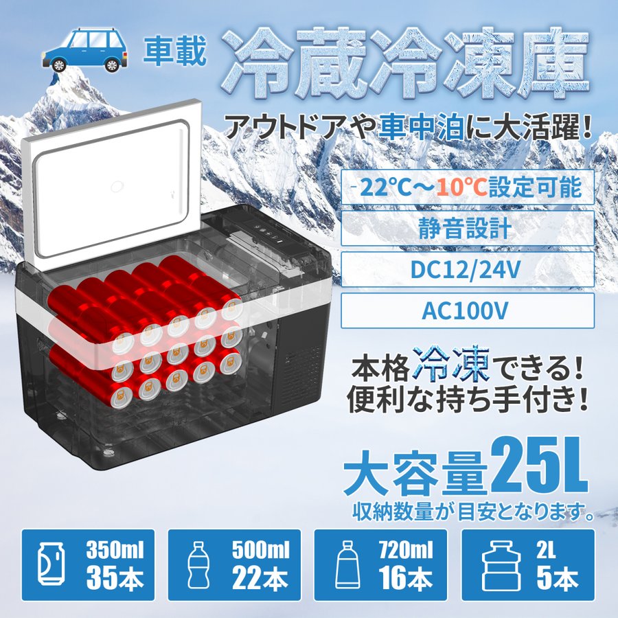 車載冷蔵庫 25L -22℃〜10℃ 45W ポータブル冷蔵庫 急速冷凍 2WAY電源