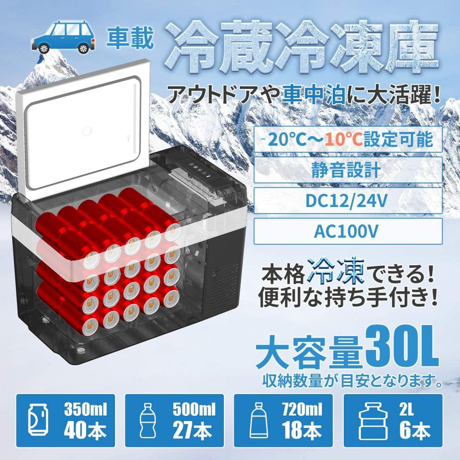 車載冷蔵庫 30L -20℃〜10℃ 45W ポータブル冷蔵庫 急速冷凍 2WAY電源