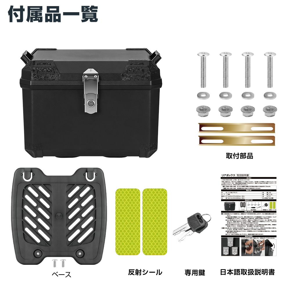 バイク リアボックス 45L 57L おしゃれ 大容量 バイク用リアボックス