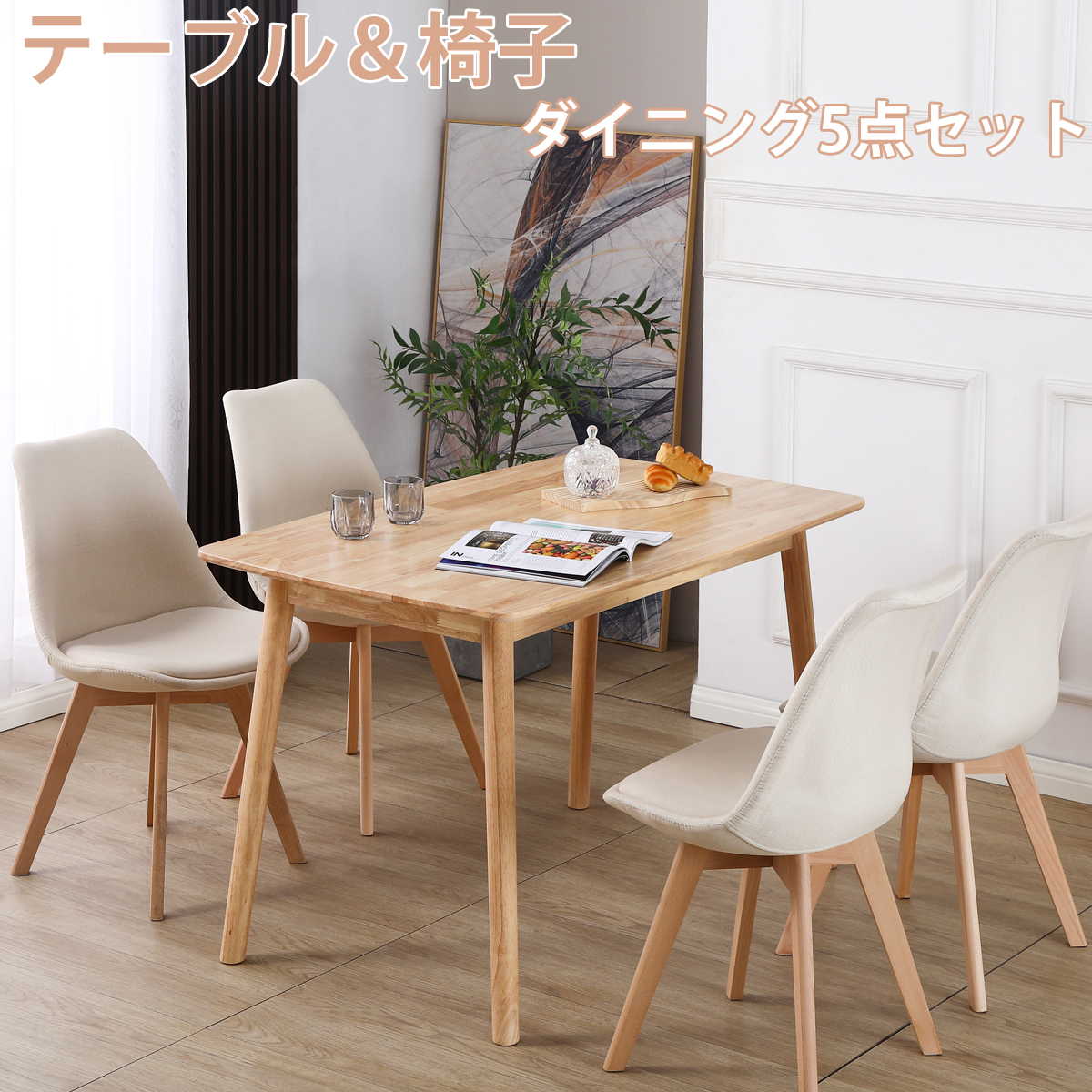 【送料無料】ダイニング5点セット 120cm幅 ラバーウッド 天然木 送料無料】ダイニング5点セット 120cm幅 ラバーウッド 天然木 【公式通販】