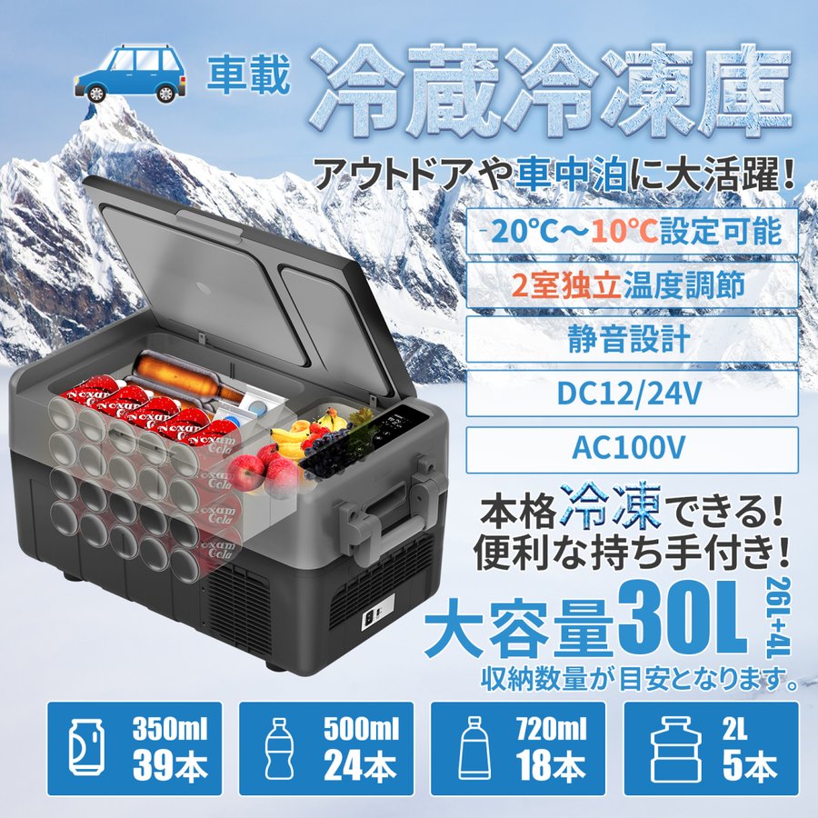 車載冷蔵庫 30L 2室タイプ -20℃〜10℃ 60W ポータブル冷蔵庫 同時冷蔵＆冷凍可能 急速冷凍 2WAY電源対応  AC100V/DC12V24V 車載/家庭用 静音 庫内灯付 1年保証 : ssbx30l : MEICHEPRO - 通販 -  Yahoo!ショッピング