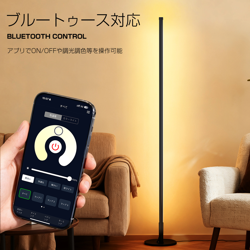 LEDフロアランプ フロアライト リモコン付 APP制御 bluetooth アプリ