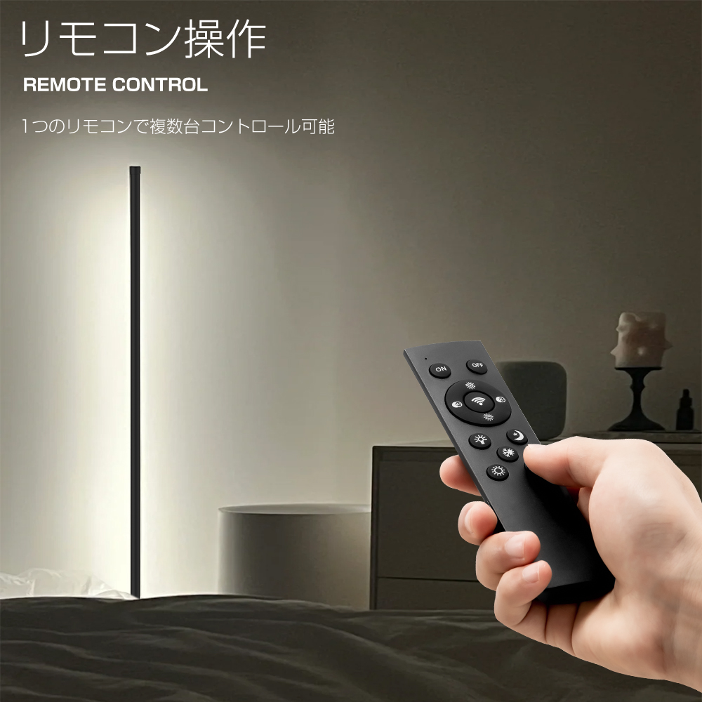自動消灯機能 無段階調リモコンアプリ制御 フロアライト LEDフロアランプ フロアライト リモコン付 APP制御 bluetooth アプリ