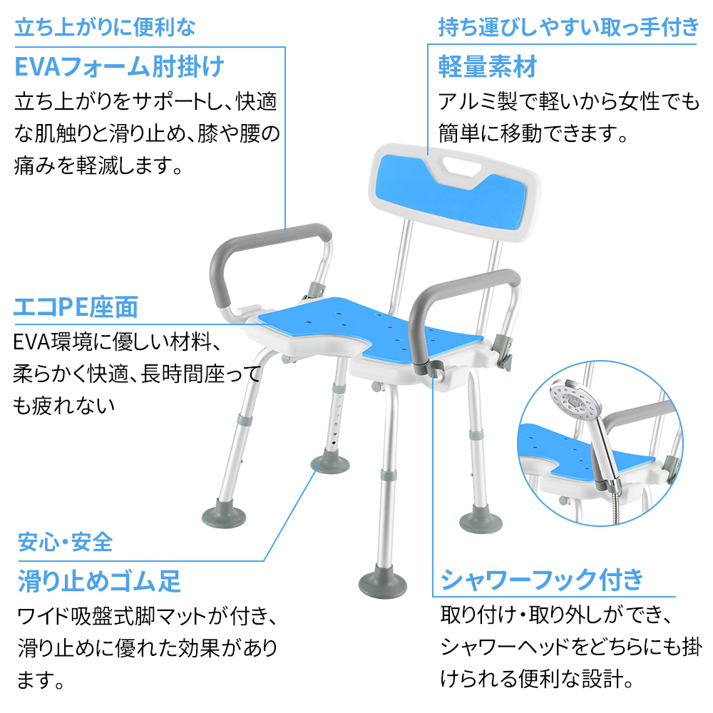 シャワーチェア 介護 シャワーチェアー 肘付き 背もたれ付 6段階高さ 