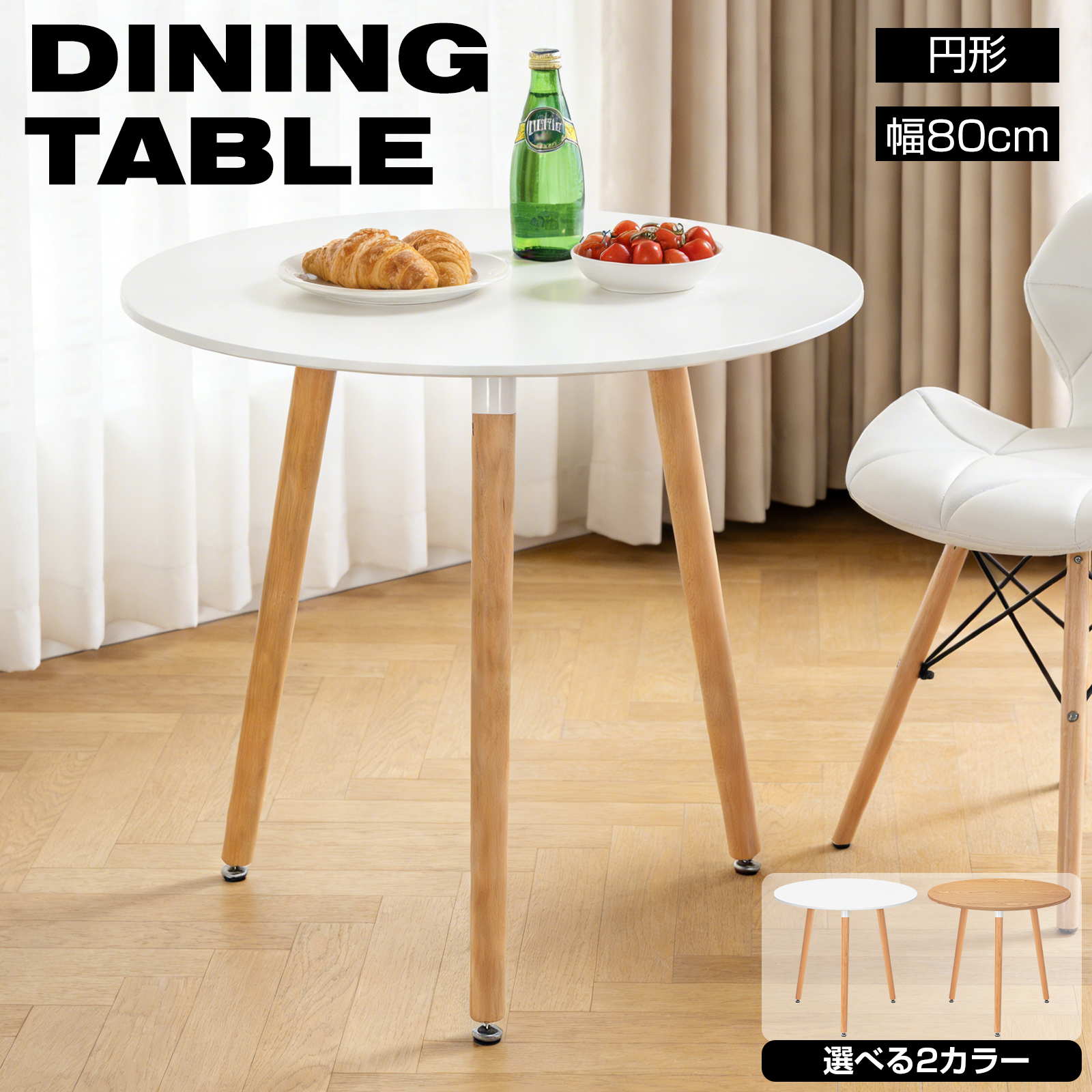 【10/17古物市場】『宮城』≪zy411≫美品 丸/ダイニング/カフェ テーブル イームズ リプロダクト/ジェネリック 75cm リビング 木製 40306-06 イームズテーブル カフェテーブル 円形テーブル 丸型 リプロダクト 幅