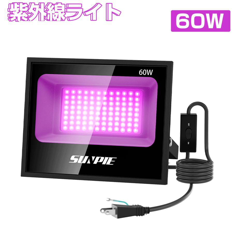 ブラックライト 60W 紫外線ライト 投光器 LED uvライト 夜光ライト 365-405nmUV 2年保証 防水IP65 屋外用 広角100度  舞台照明 雰囲気を作り 日本語取扱書付 : zgd60w : MEICHEPRO - 通販 - Yahoo!ショッピング