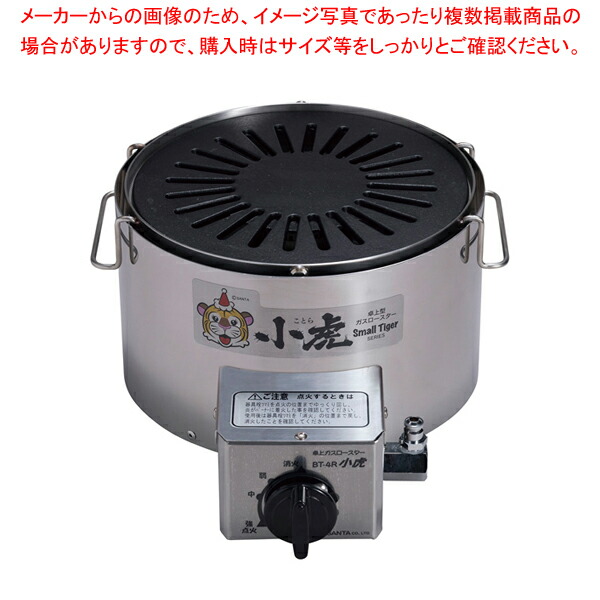 【まとめ買い10個セット品】卓上ガスロースター小虎 圧電点火方式 BT 4R 13A :001 0363014 101:厨房卸問屋名調