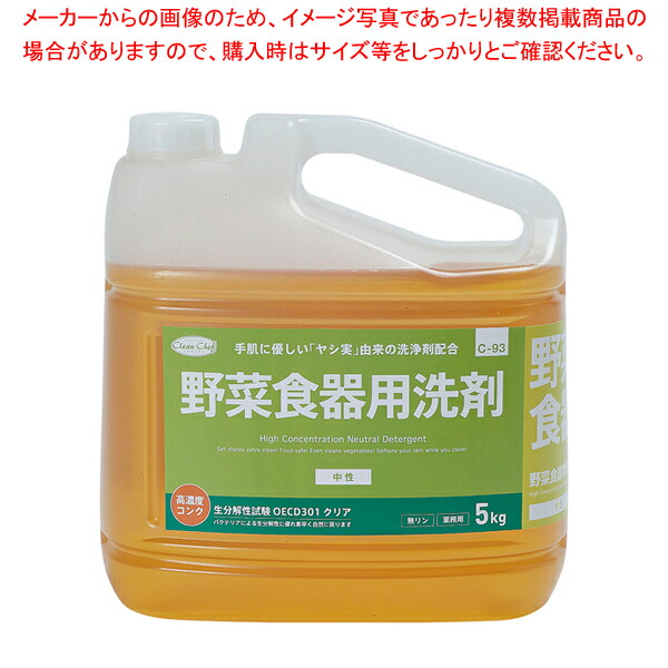 【まとめ買い10個セット品】クリーン・シェフ 野菜食器用洗剤 5L :001 0364149 101:厨房卸問屋名調