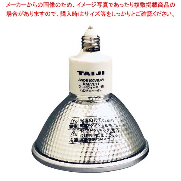 【まとめ買い10個セット品】タイジ ランプウォーマー HL 8・HL concept用ハロゲンヒーター :002 0367001 101:厨房卸問屋名調