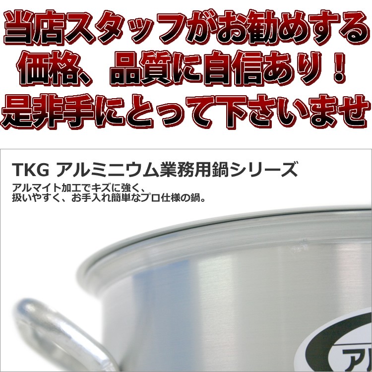 寸胴鍋 アルミニウム(アルマイト加工) (目盛付)TKG 45cm【 寸胴鍋