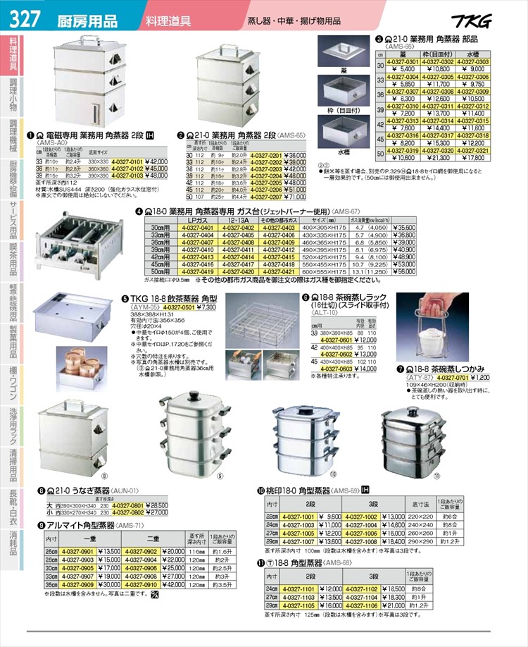 新品】 ＳＡ２１−０角蒸器 ４５ｃｍ用：蓋 ecufilmfestival.com