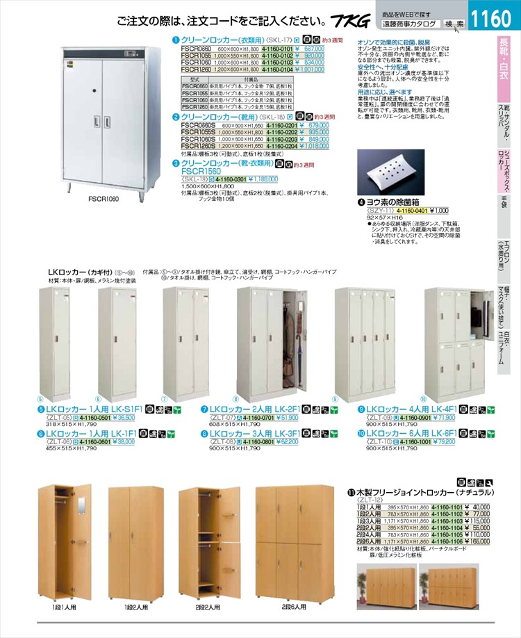 期間限定60％OFF!クリーンロッカー(靴用) FSCR0660S 調理器具